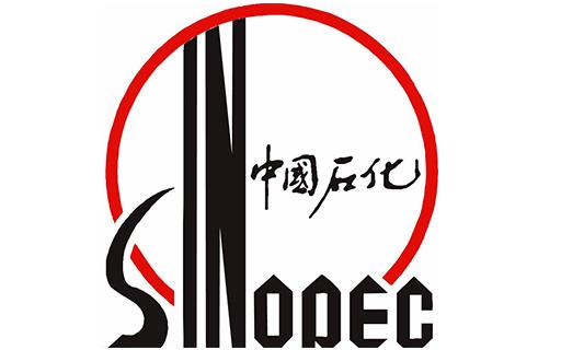 中國(guó)石化